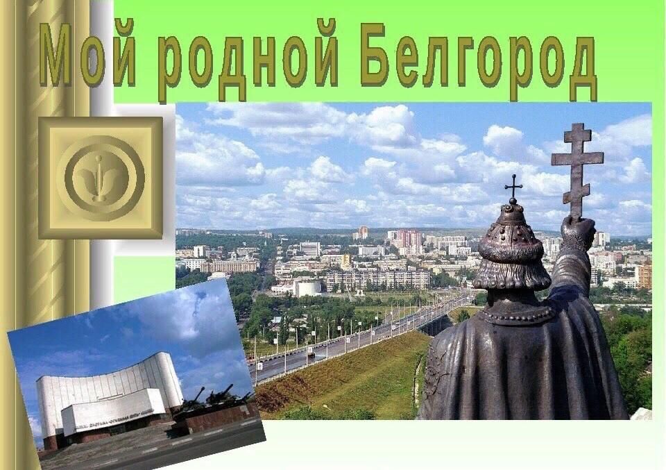 Проект на тему мой родной город