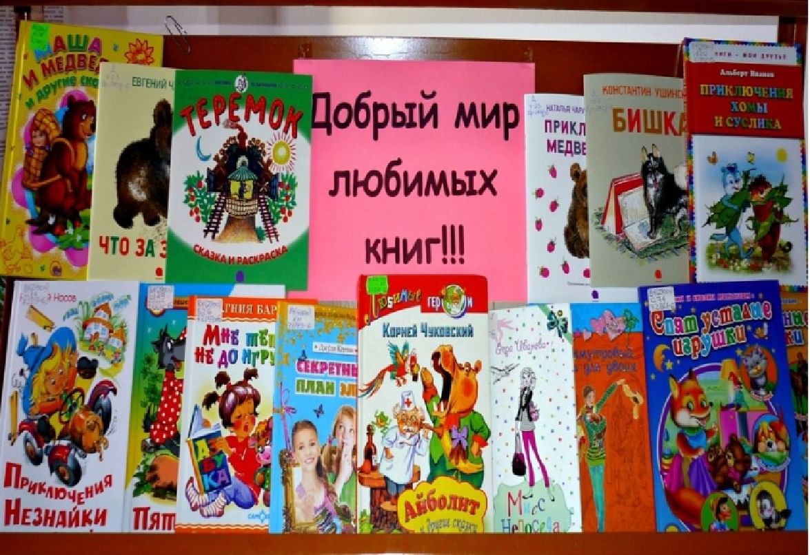 По страницам любимых книг презентация 1 класс