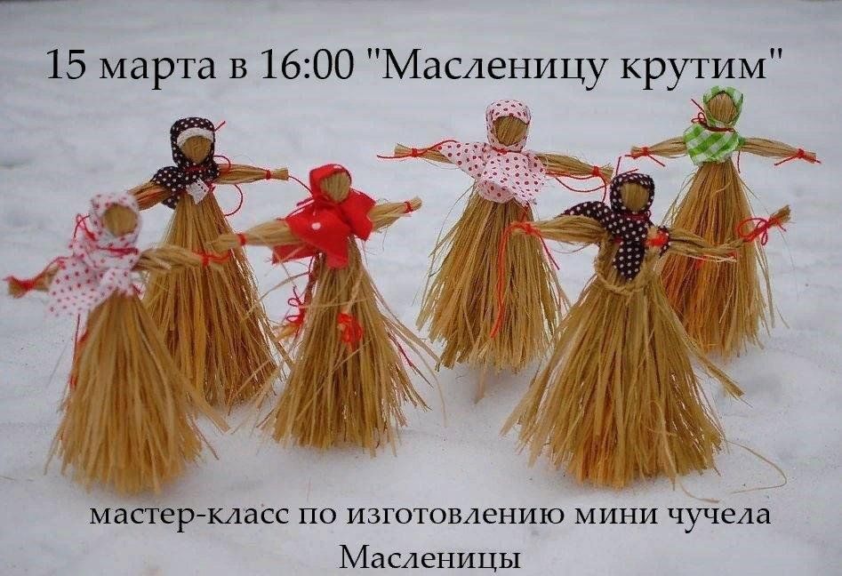 Как сделать куклу Масленицу своими руками