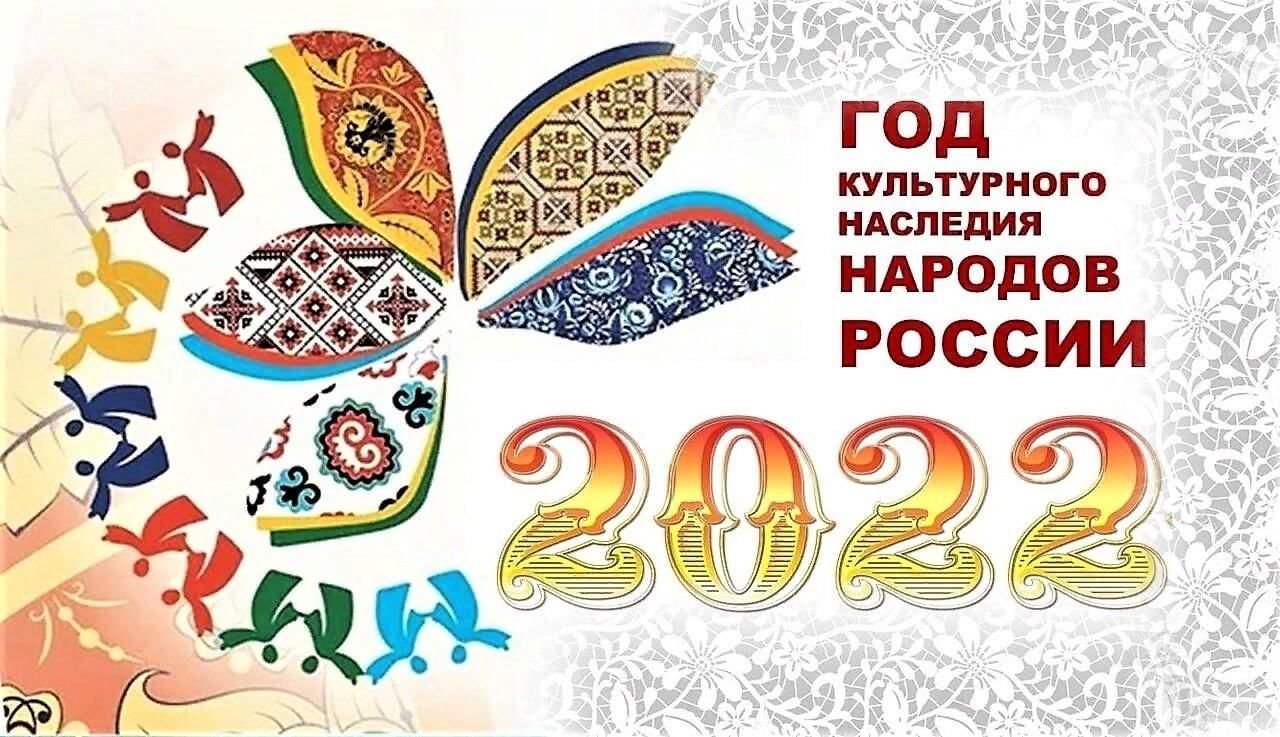 2022 год народного искусства и культурного наследия план мероприятий в школе