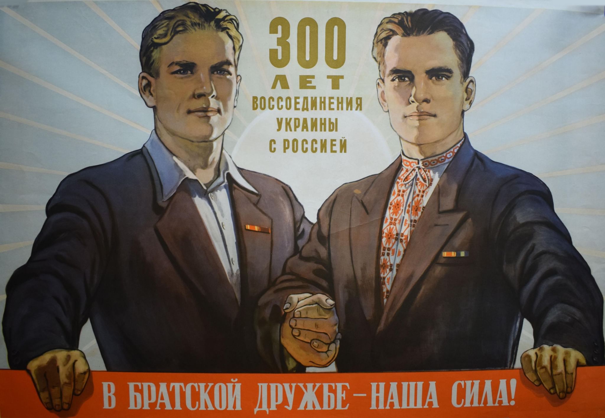 Слава братским народам