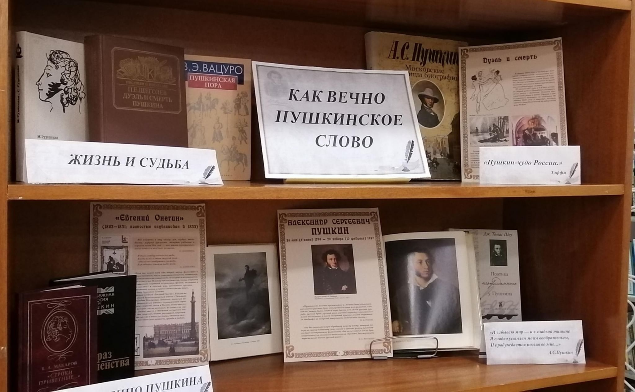 6 июня юбилей пушкина 2024. Как вечно Пушкинское слово. Книжная выставка в Пушкинском. Книжная выставка к Пушкинскому Дню в библиотеке. Как вечно Пушкинское слово выставка.