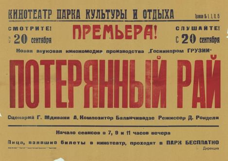 «Потерянный рай», 1937