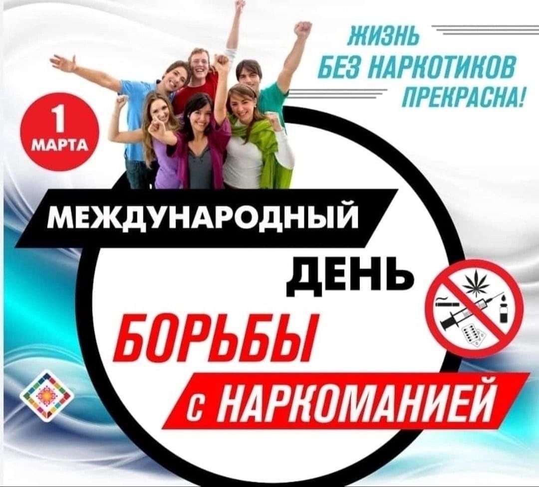 День борьбы фото