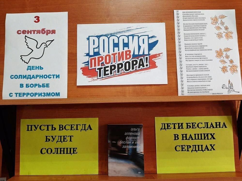 День по борьбе с терроризмом