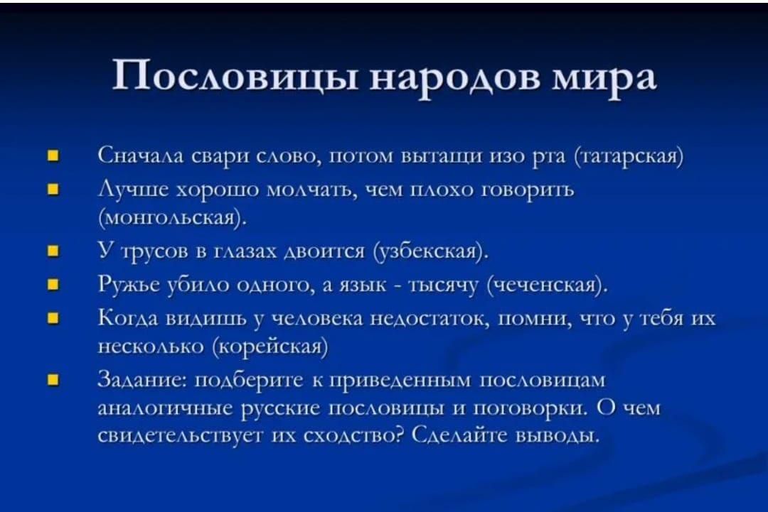 Пословицы о мире. Пословицы разных народов.