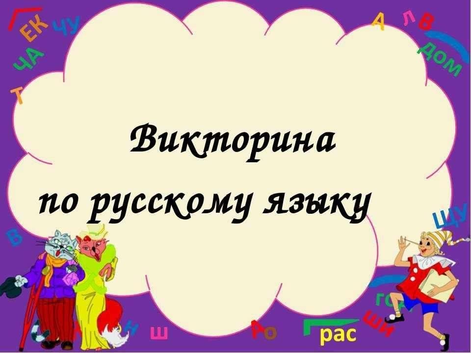 Презентации русский 3 класс