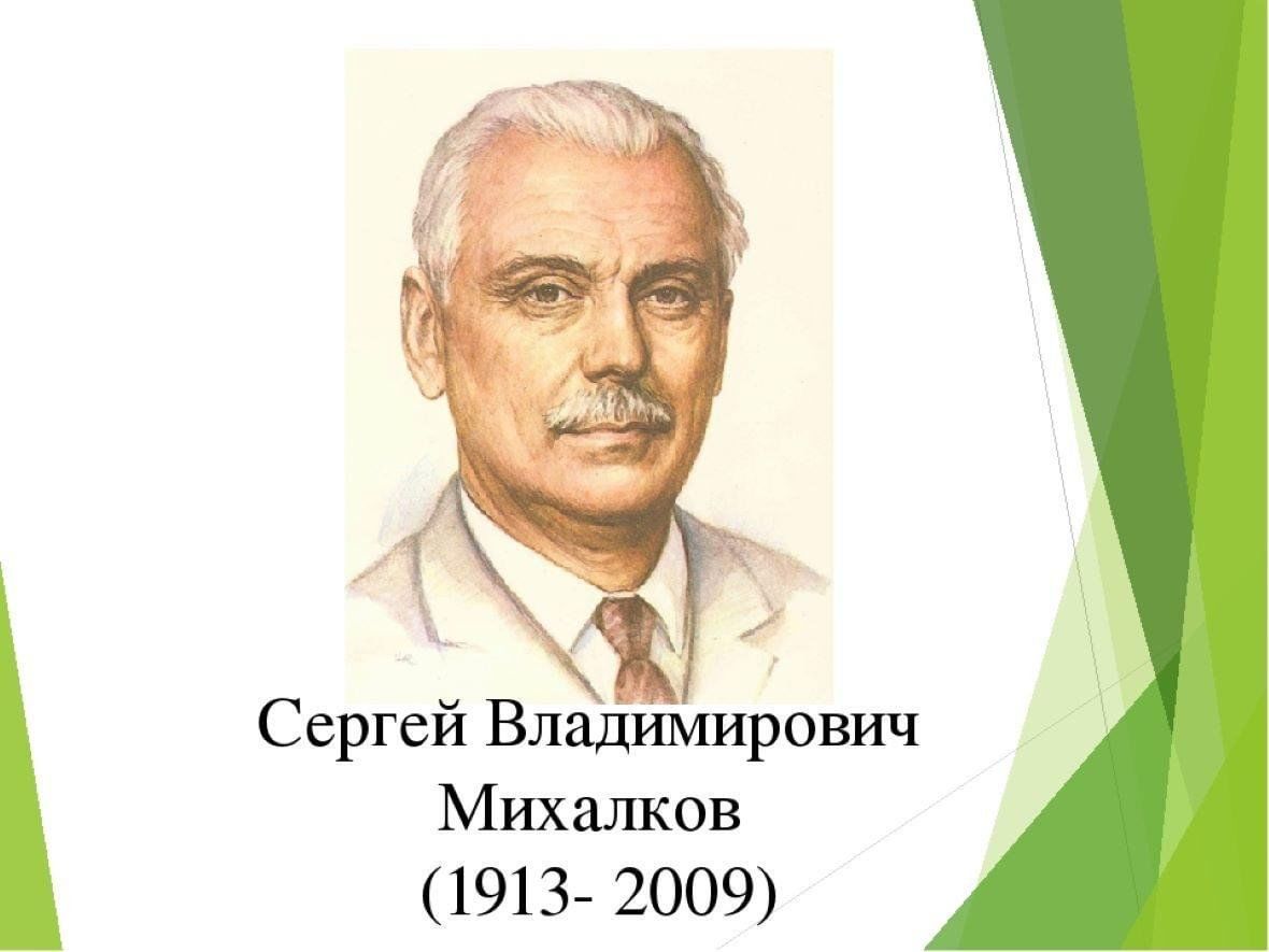 Михалков портрет. Михалков Сергей Владимирович портрет. Портрет Сергея Михалкова. Михалков портрет писателя. Портрет Михалкова для детей.