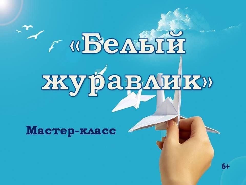 Конкурс журавлик 2023