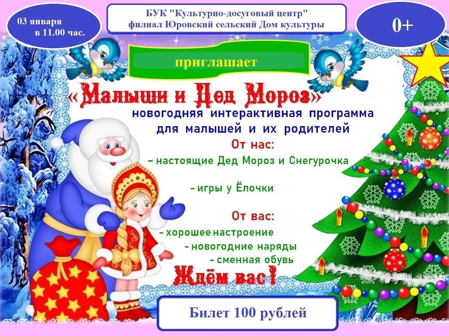 Сценарий новогодние приключения. Название новогодней елки для детей. Название новогоднего праздника для детей. Новогодняя игровая программа афиша. Новогодние игровые программы названия.