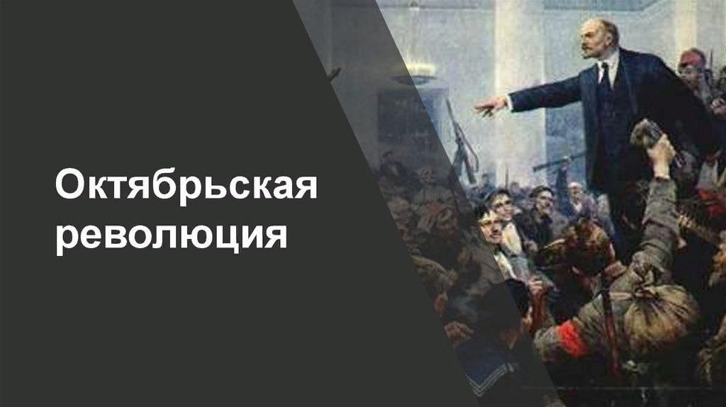 Презентация октябрьская революция 1917 года