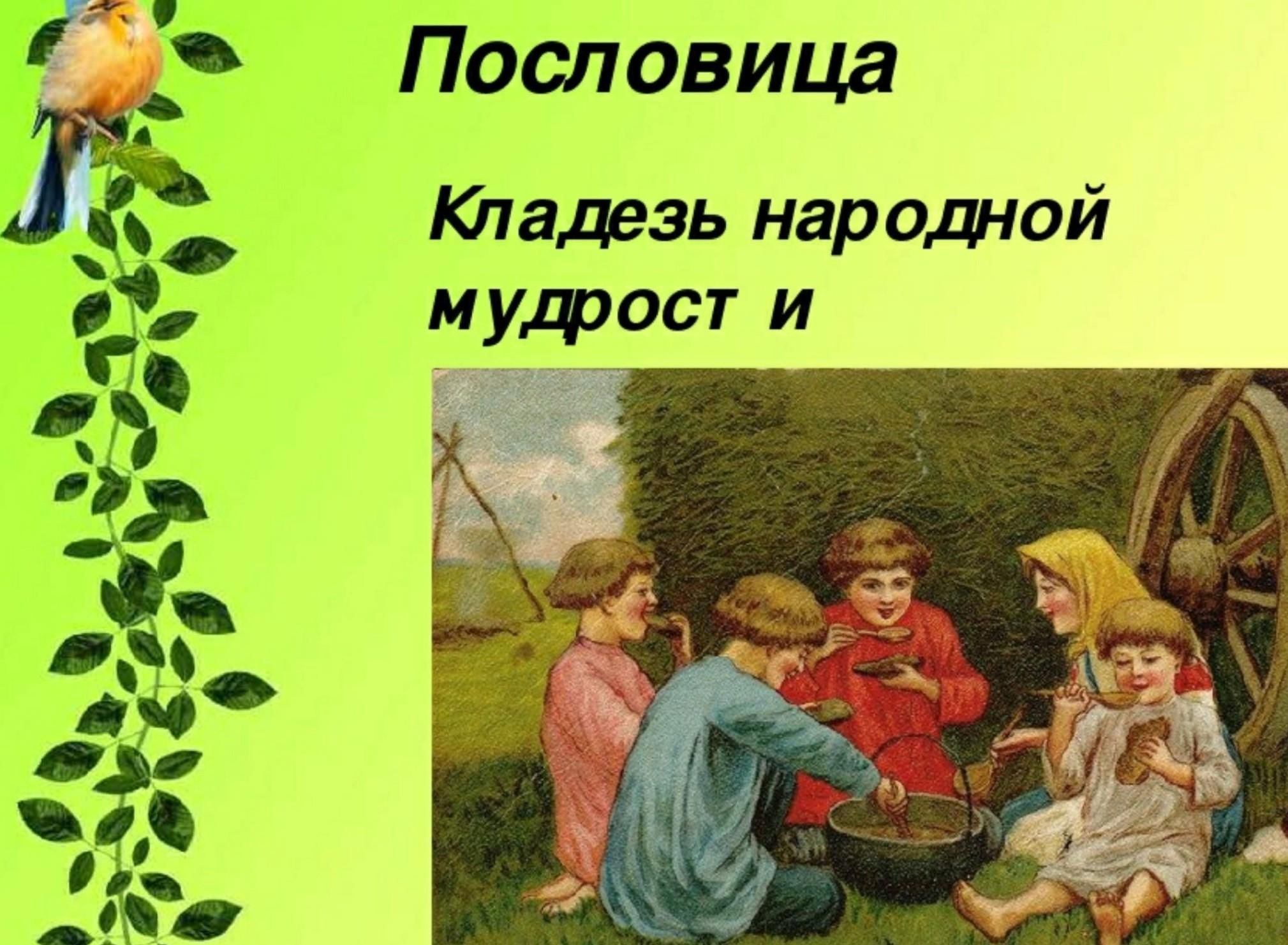 Кладезь. Кладезь народной мудрости. Пословицы и поговорки кладезь народной мудрости. Фольклор кладезь народной мудрости. Русский фольклор пословицы.