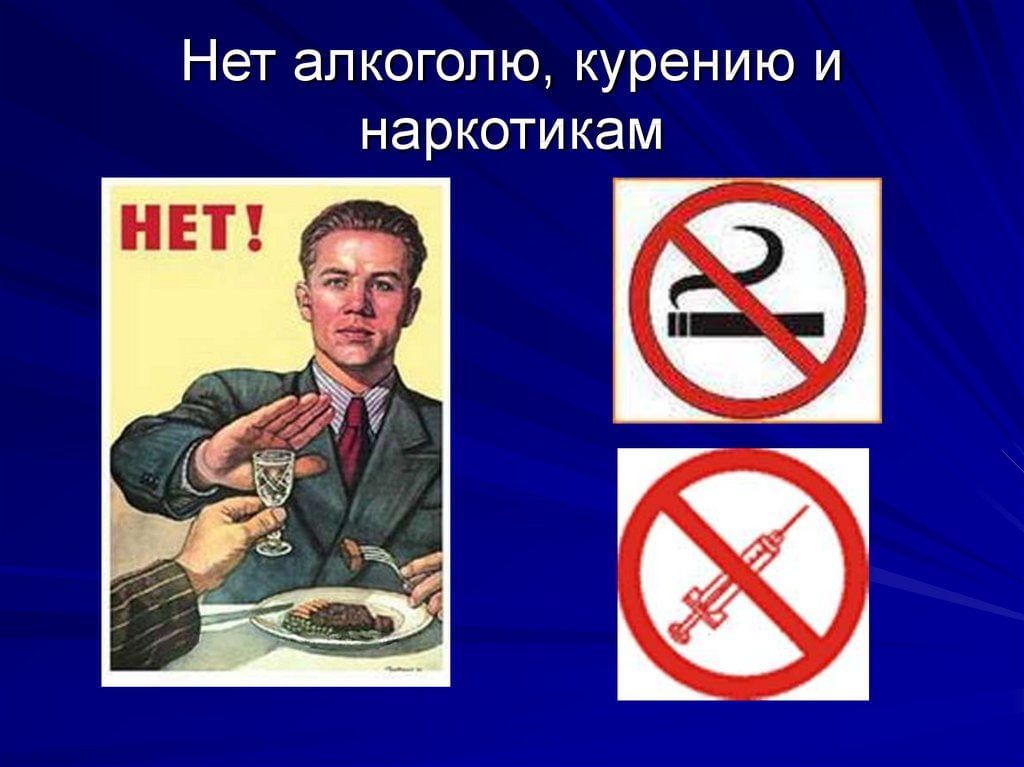 плакаты о вреде алкоголя табака наркотиков