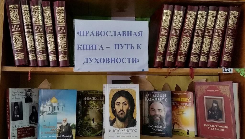 Обзор православных книг