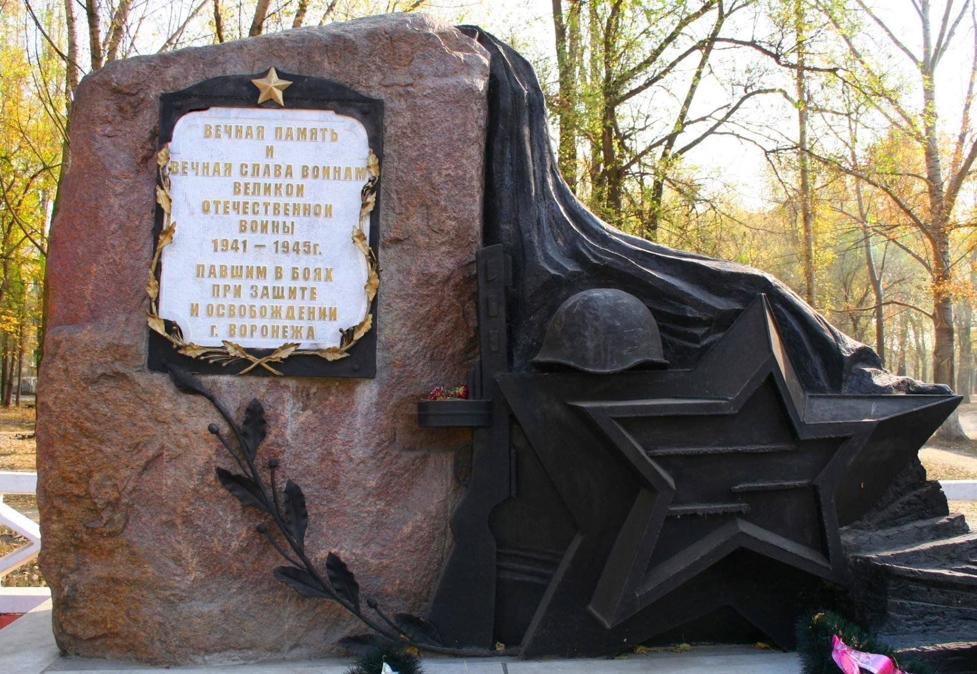 Мемориал победы воронеж. Памятник погибшим в вов воронеж. Памятник три солдата воронеж. Памятники погибшим воинам в воронеже. Вечный огонь воронеж памятник славы.