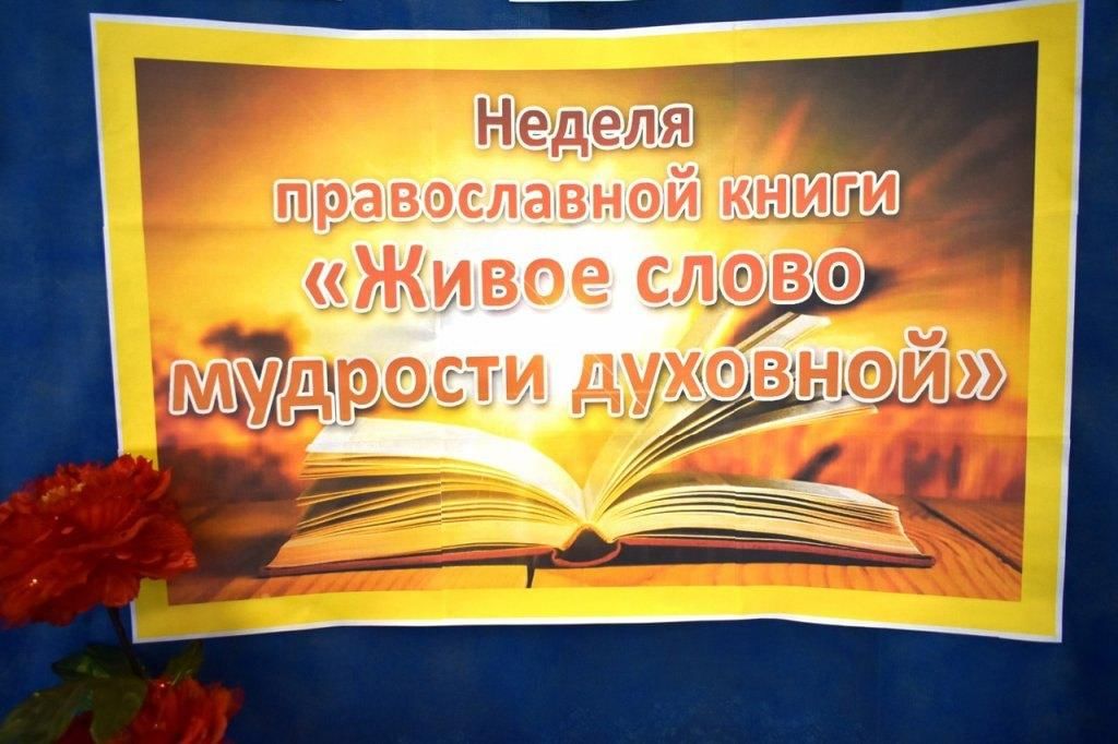 Православная книга мудрости