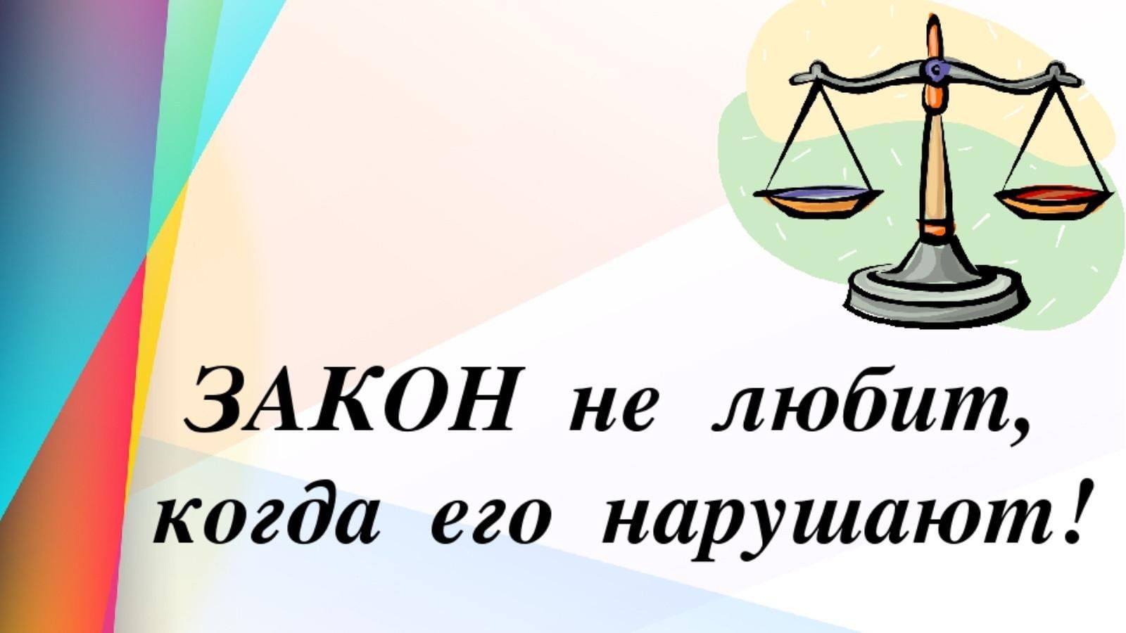 Не преступи закон» информационно–познавательный час 2024, Кукморский район  — дата и место проведения, программа мероприятия.