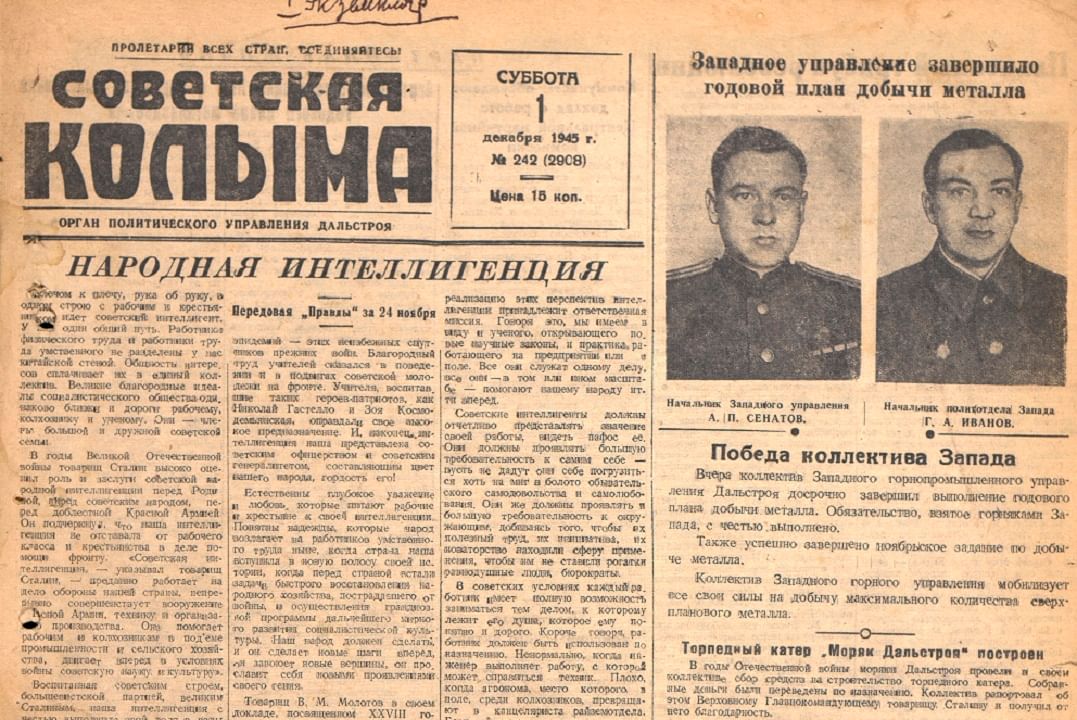 Магаданская правда газета. Советская Колыма газета. Советская Колыма 1941 год. Газета Советская Колыма 1941 год. Газета Советская Колыма архив.