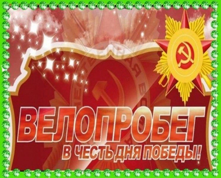 Велопробег баннер