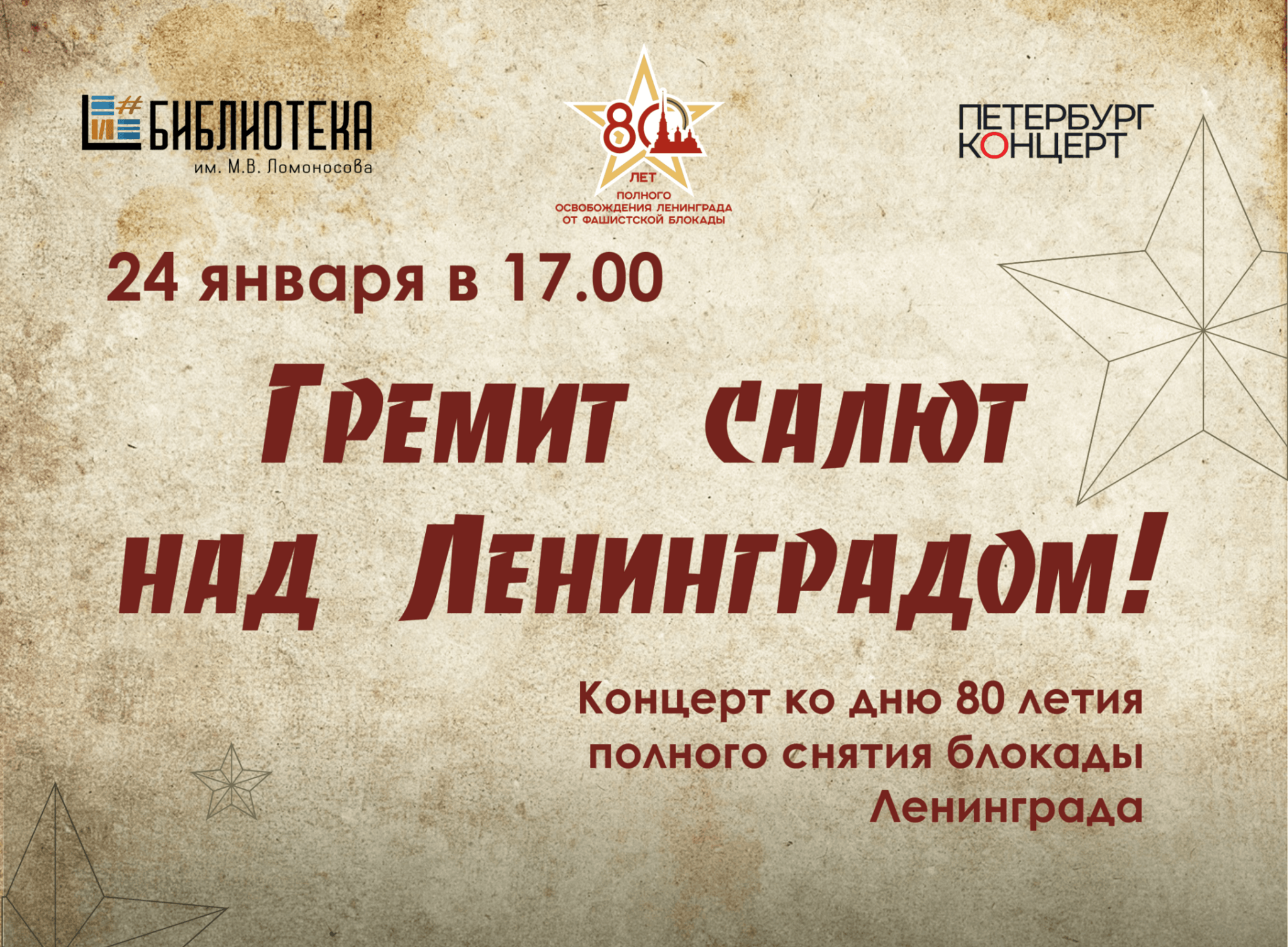 Гремит салют