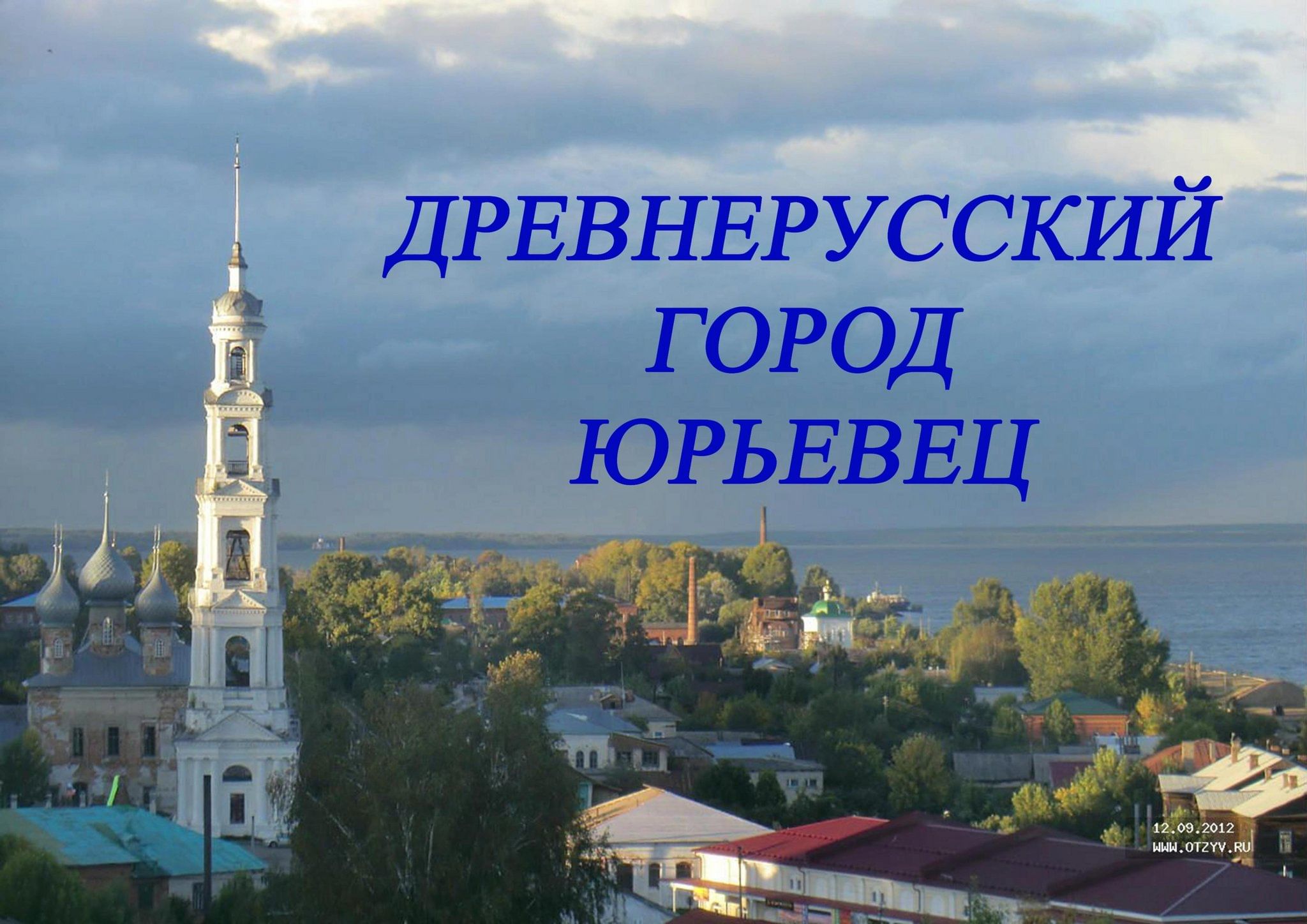 Древнерусский город Юрьевец»–познавательный час 2024, Тихорецкий район —  дата и место проведения, программа мероприятия.