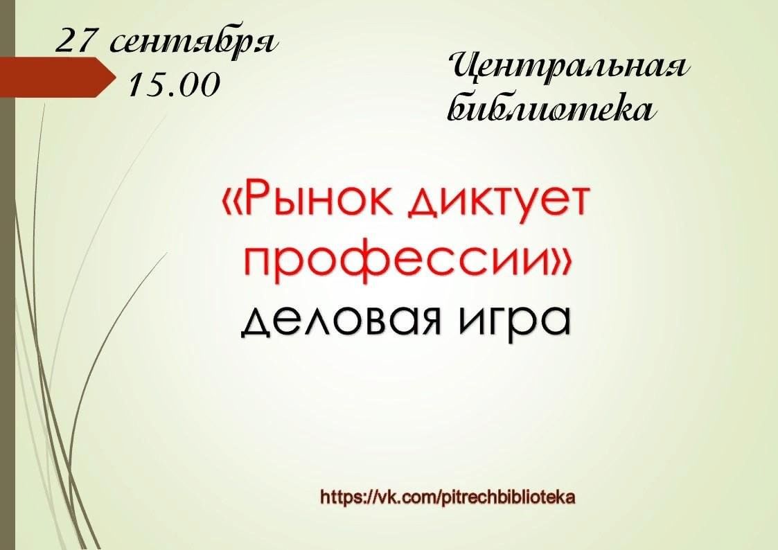 Рынок диктует профессии» 2023, Пестречинский район — дата и место  проведения, программа мероприятия.