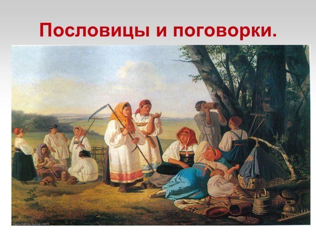 Пословицы и картинки