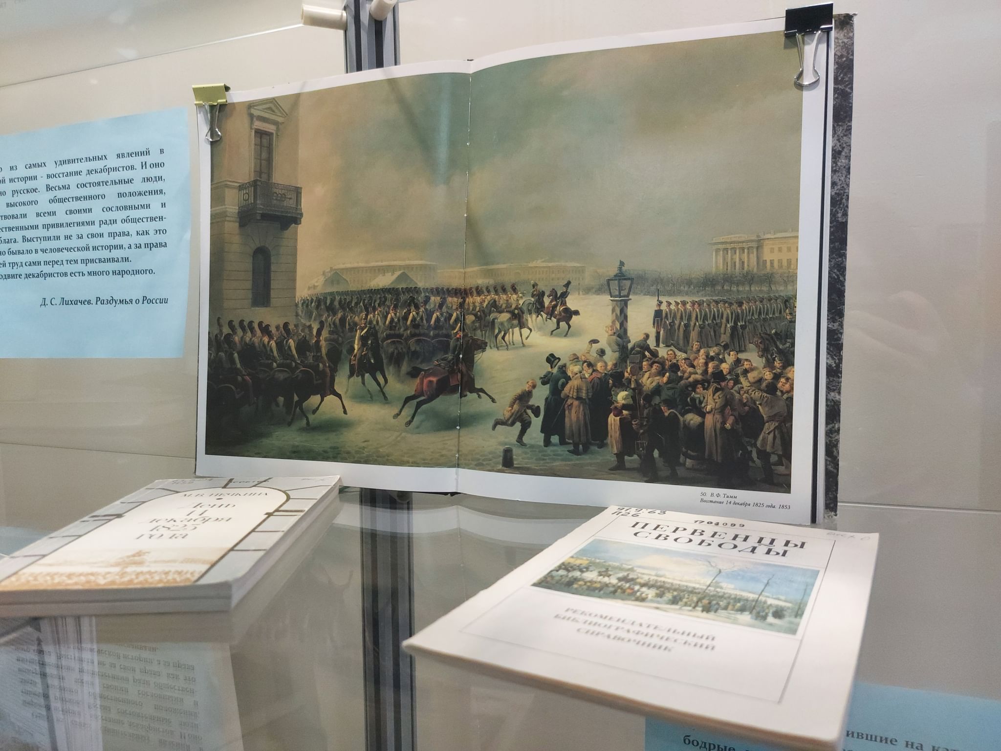 Восстание на сенатской площади пущин. Восстание на сенатской площади 14 декабря 1825. Лермонтов восстание декабристов. Сенатская площадь 1825 год. Восстание декабристов на сенатской площади.