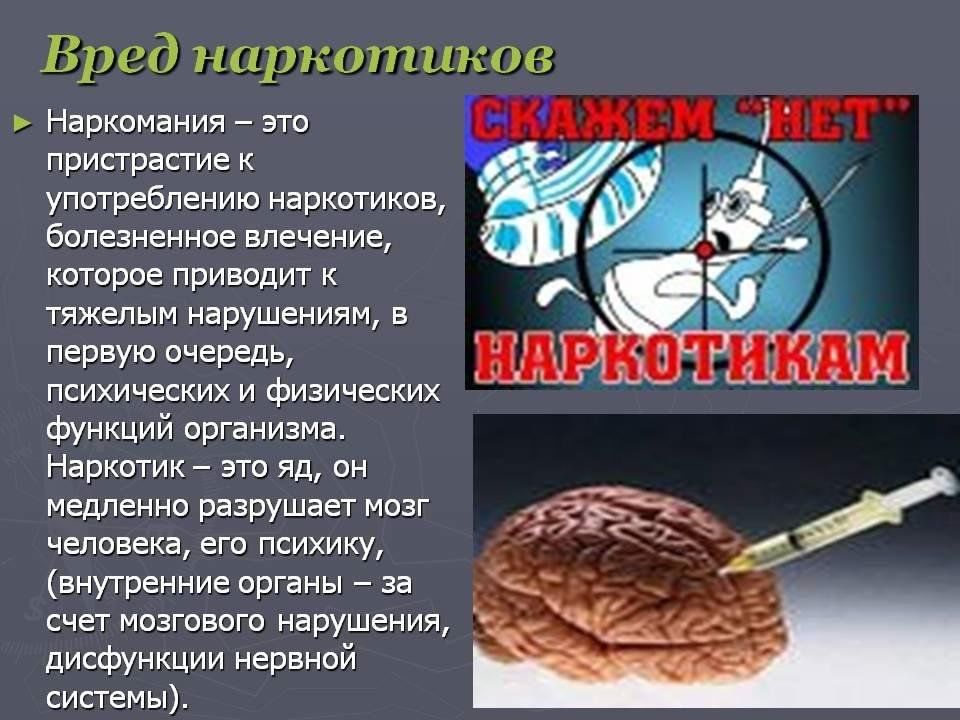 Презентация о вреде наркотиков для школьников
