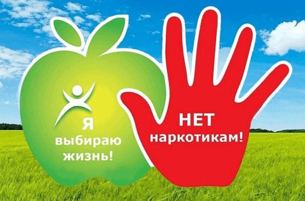 Антинаркотическая акция жизнь без наркотиков план мероприятий