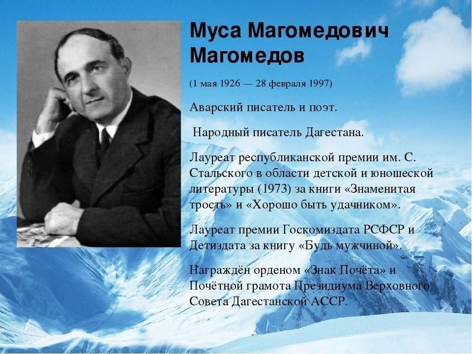 Народные писатели. Муса Магомедович Магомедов. Магомедов Муса Магомедович писатель. Муса Магомедов аварский писатель. Муса мух1амадов биография.