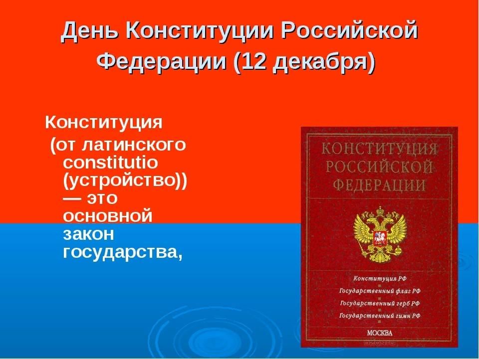 Проект конституции россии