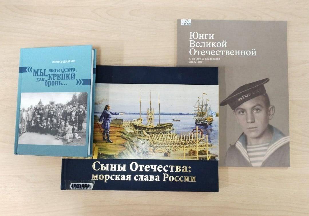 Юнг северного флота 2. Юнга Северного флота книга. Северные Юнги книги. День памяти северных Юнг. День памяти Соловецких Юнг.