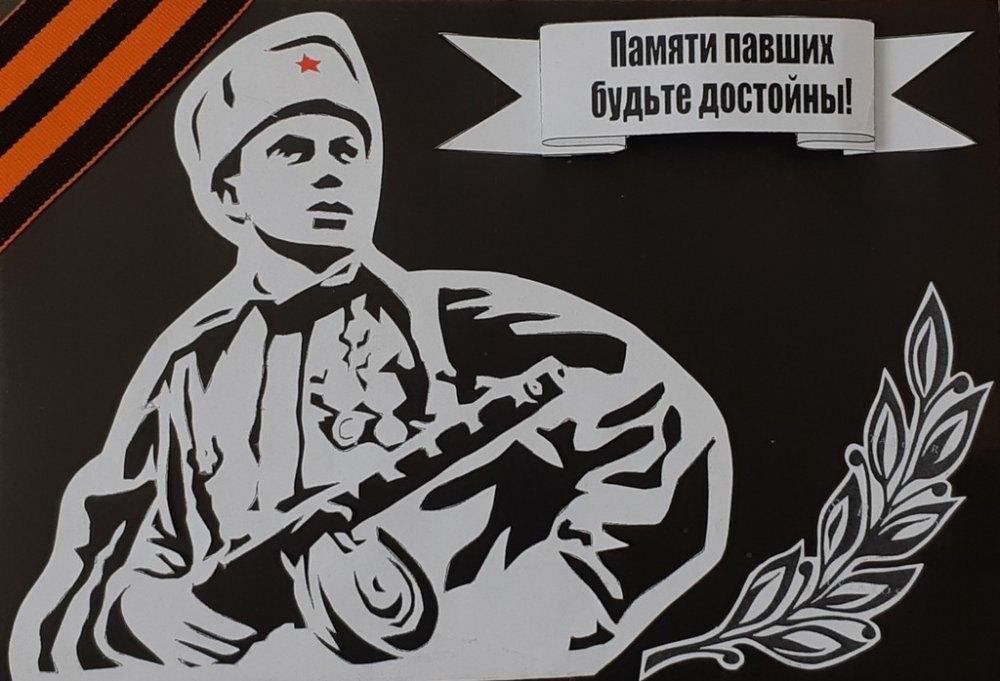 Памяти павших картинки