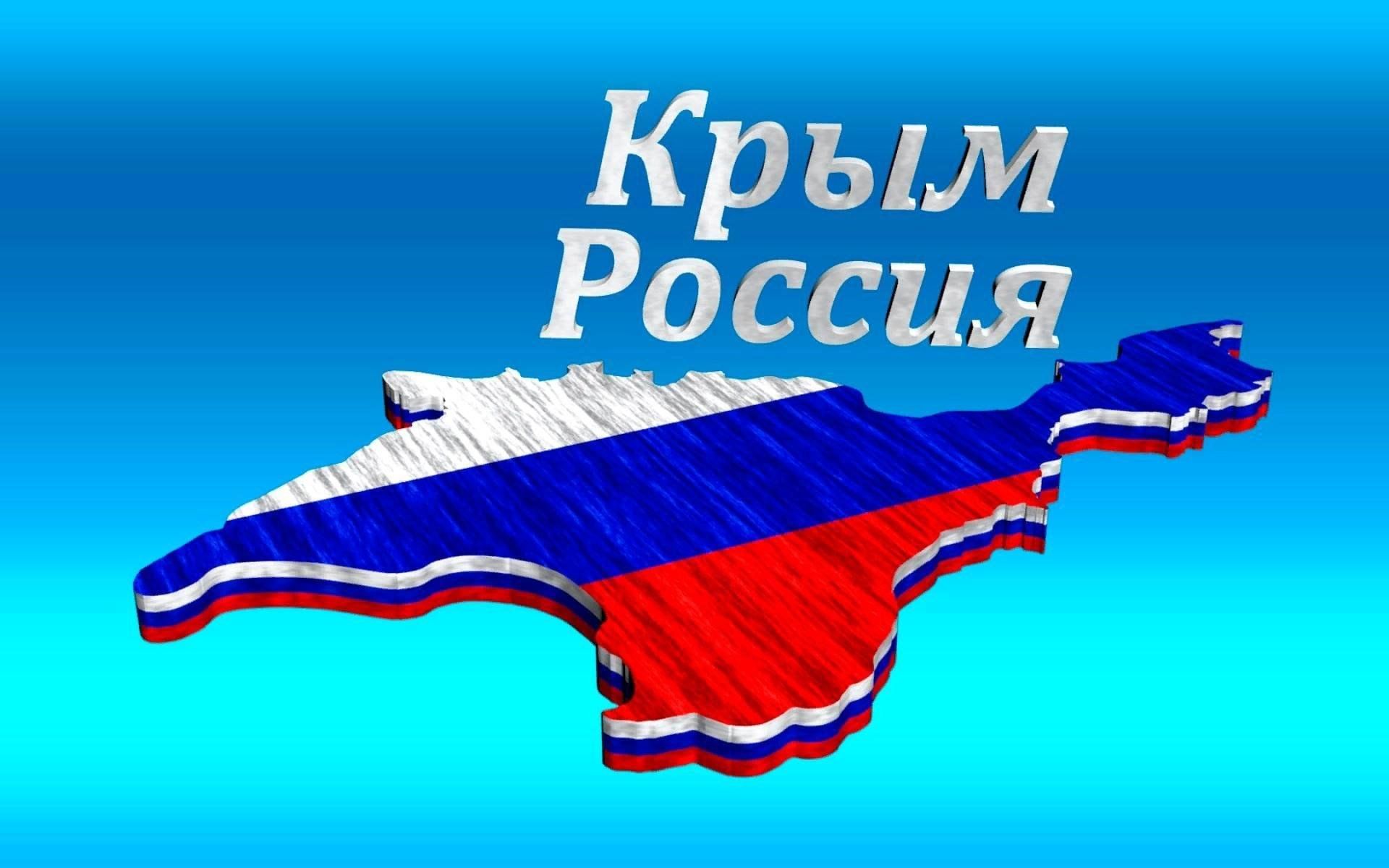 Крым в россии картинки