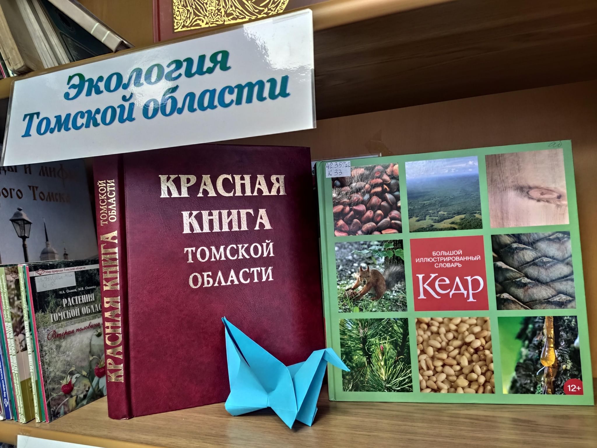 Красная книга томской области презентация