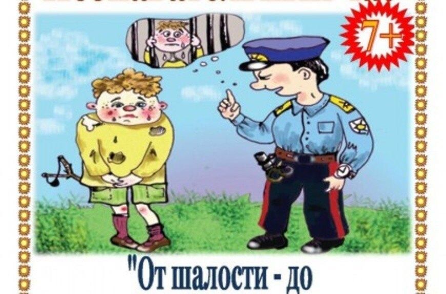 Правонарушение в картинках