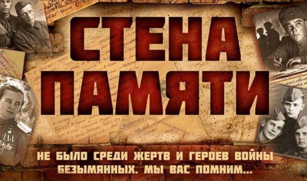 Стена памяти к 9 мая картинки