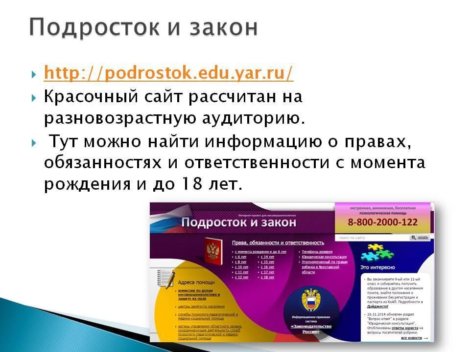 Проект подросток и закон