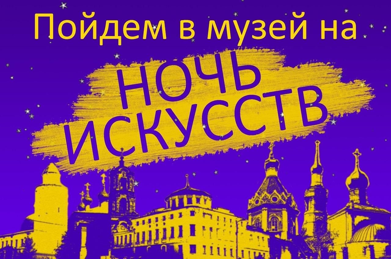 Ночь искусств в музее. Ночь музеев эмблема. Ночь искусств фон. Ночь музеев фон для афиши. Ночь искусств картинки.