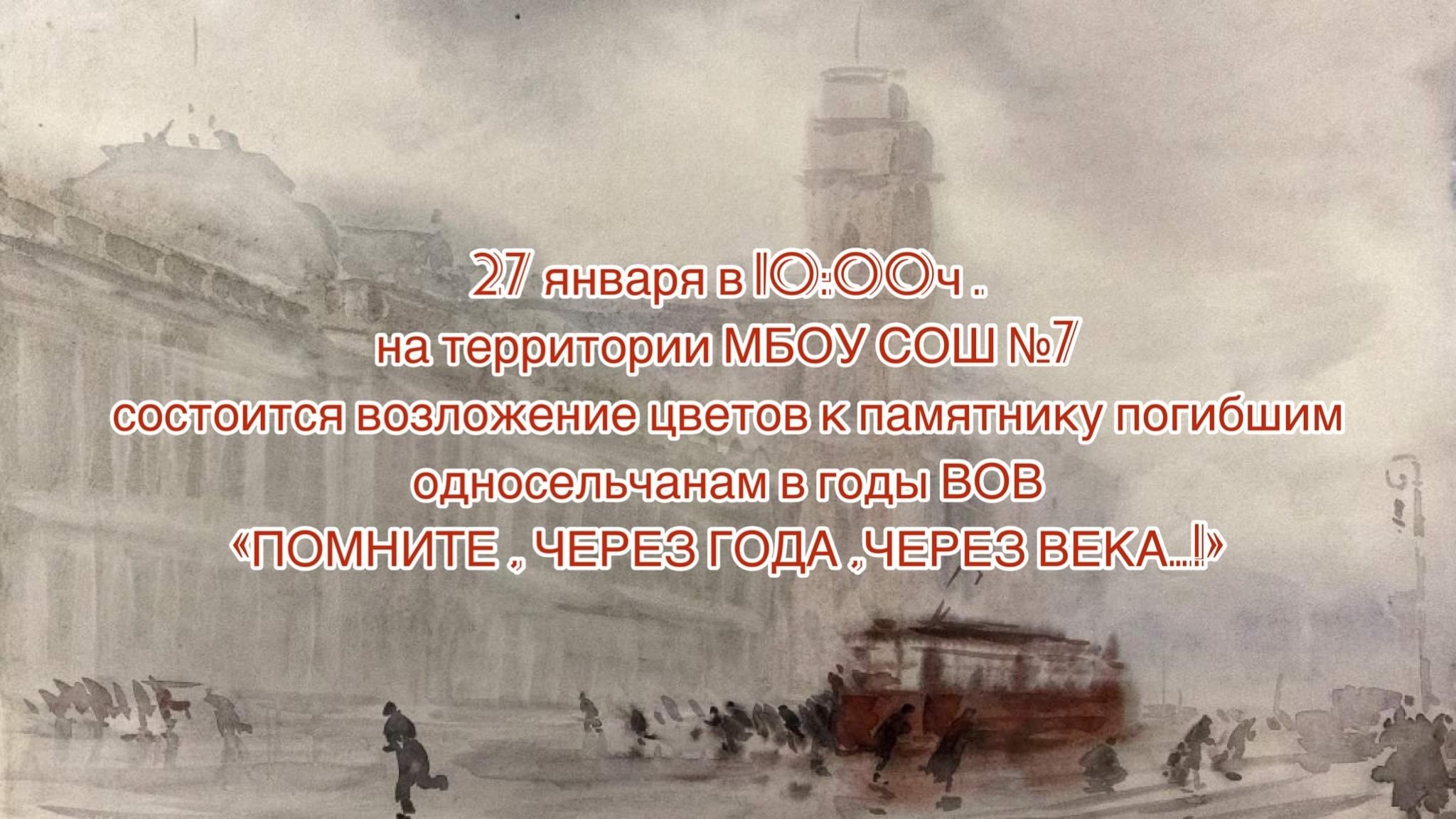 Картинки блокада ленинграда для презентации