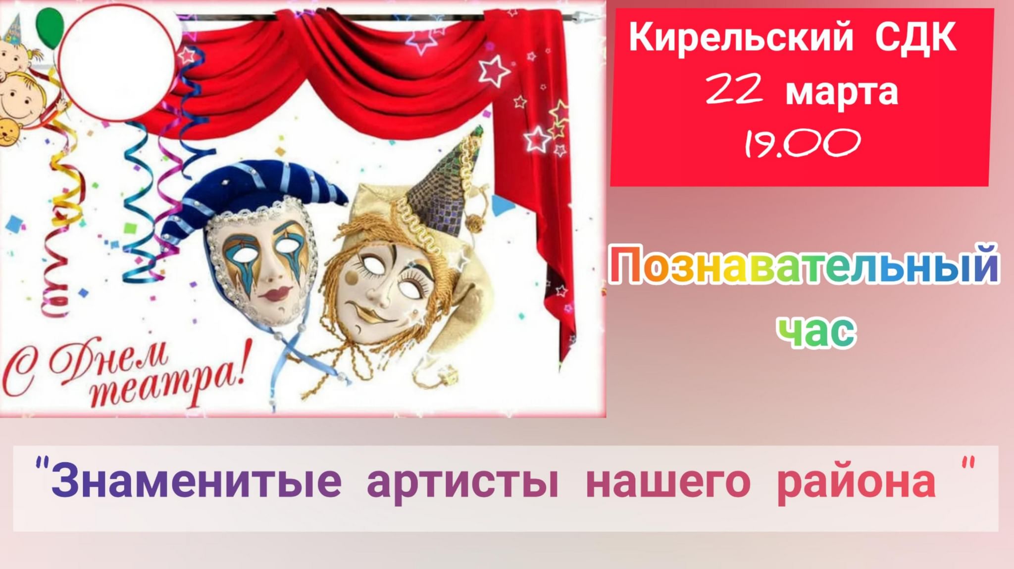 День Театра В 2024 Году