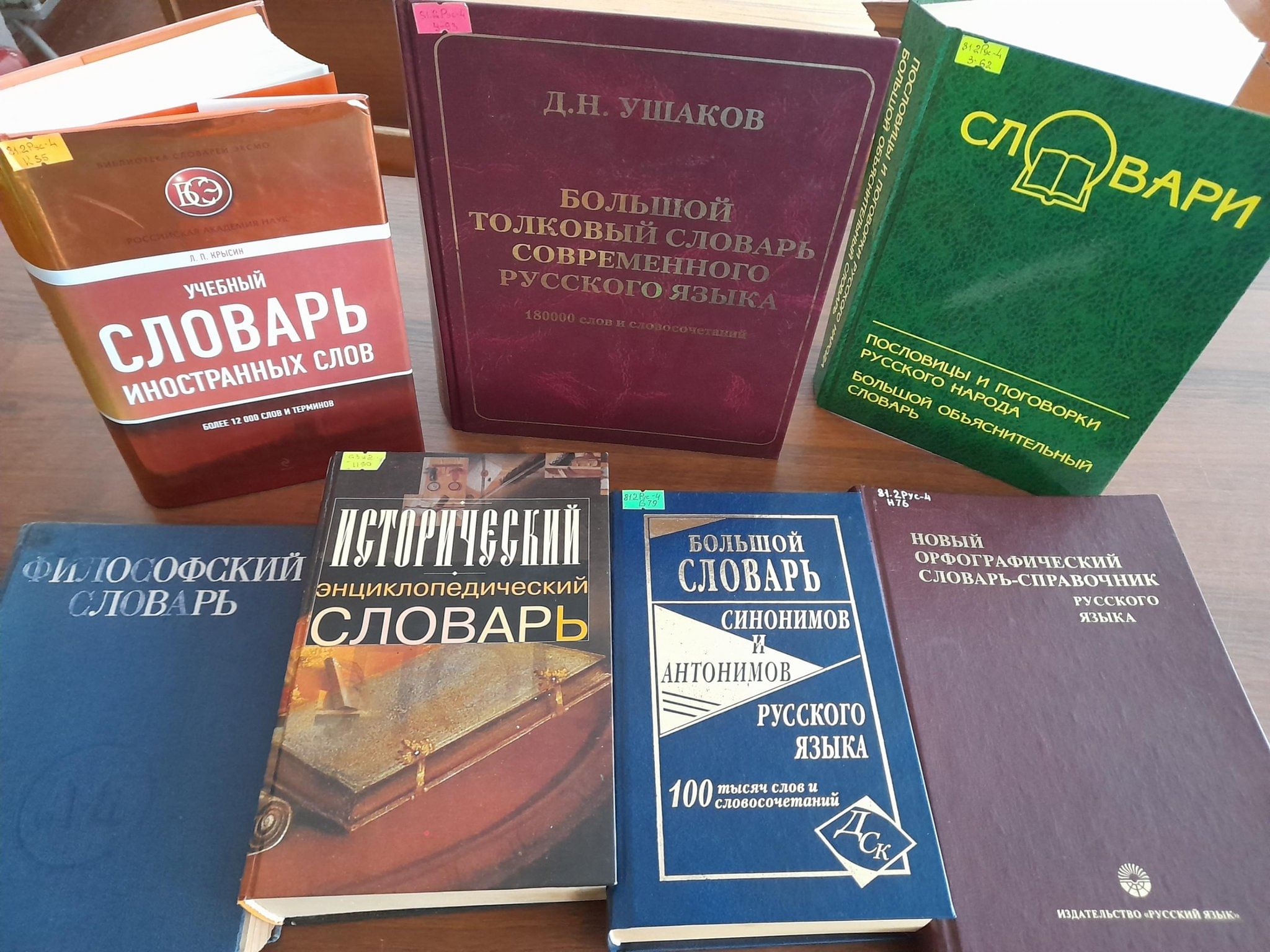 Словари и справочники. Глоссарий по чтению. Включи словарь для чтения.