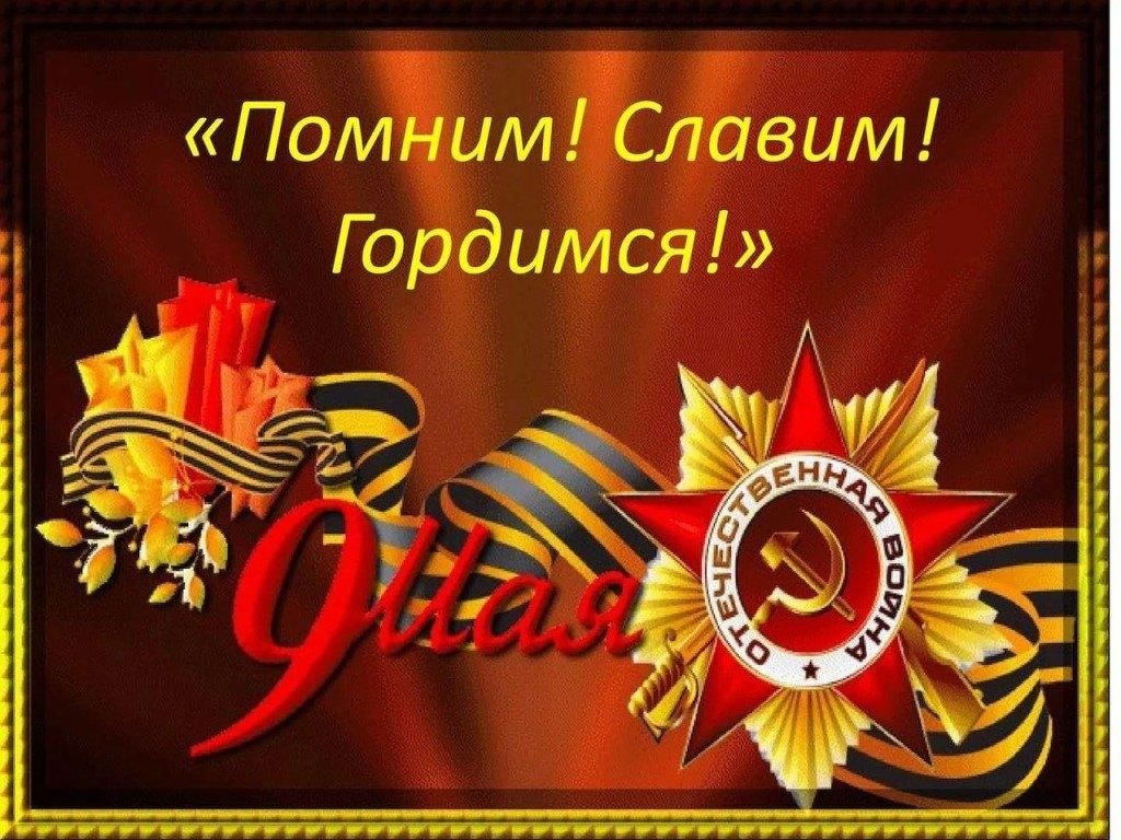 Картинки к 9му мая