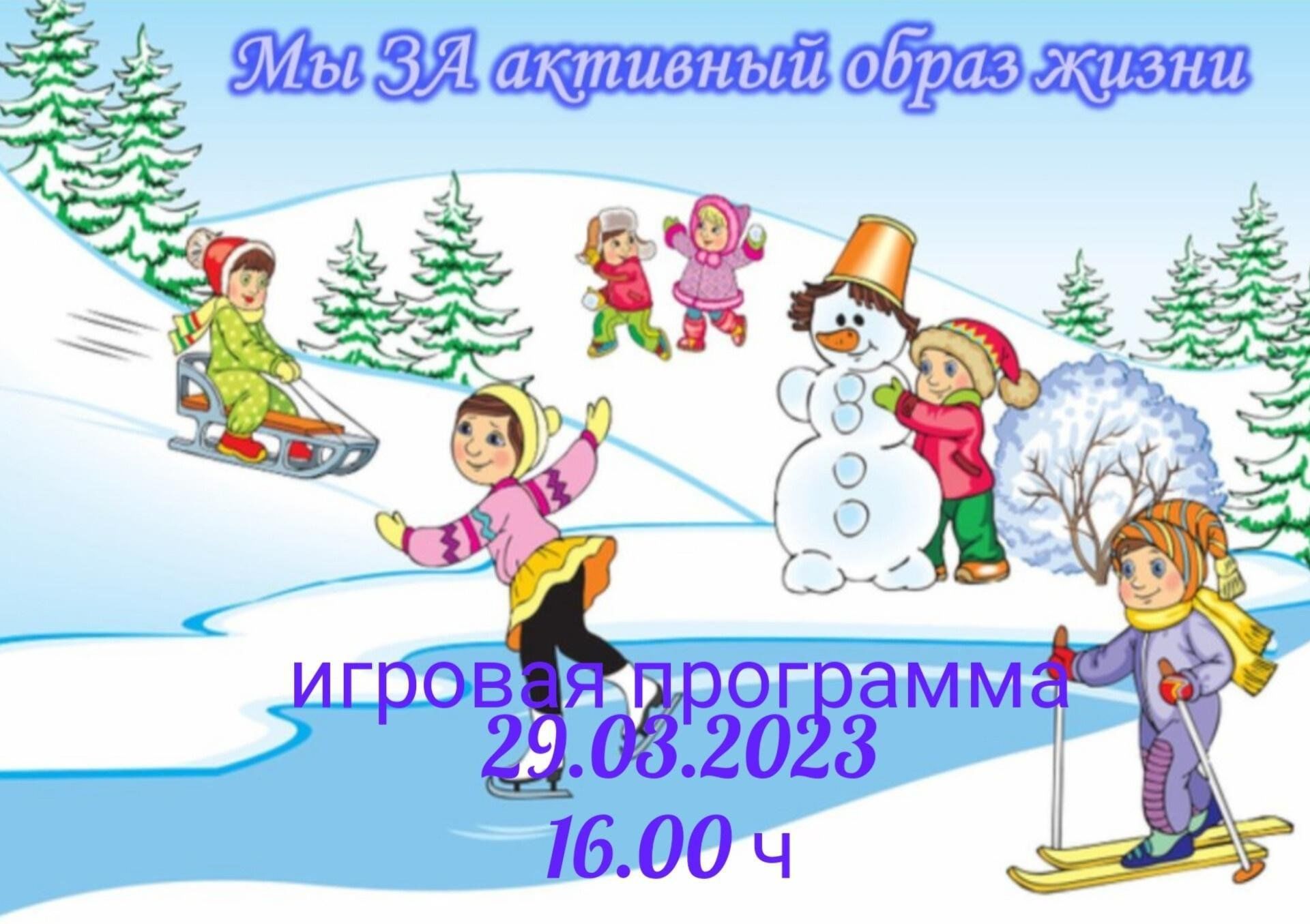 3 года зимы. Зимние игры для детей. Зимние игры для дошкольников. Зимние забавы для самых маленьких. Игры на зимнюю тематику.