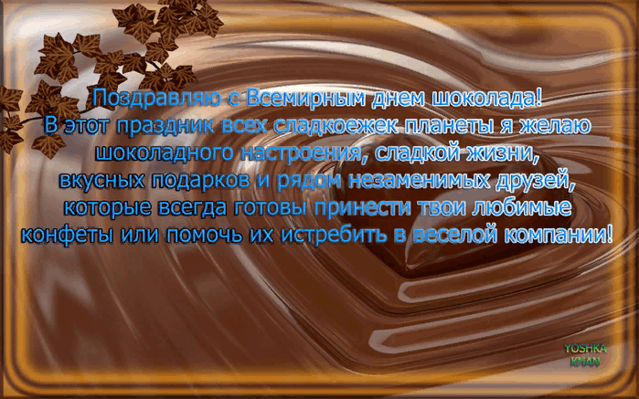 Всемирный день шоколада мероприятие в библиотеке. Праздник шоколада презентация. Мероприятия ко Дню шоколада. День шоколада в библиотеке.