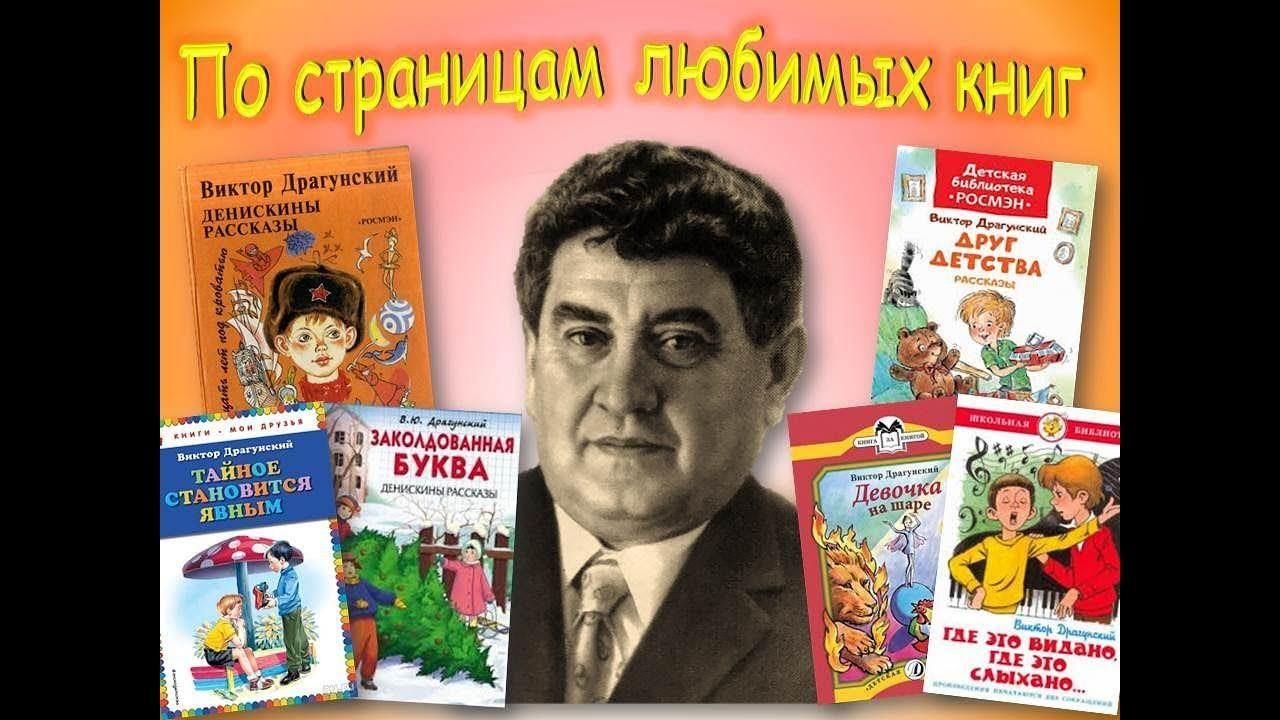 На ком женился виктор драгунский