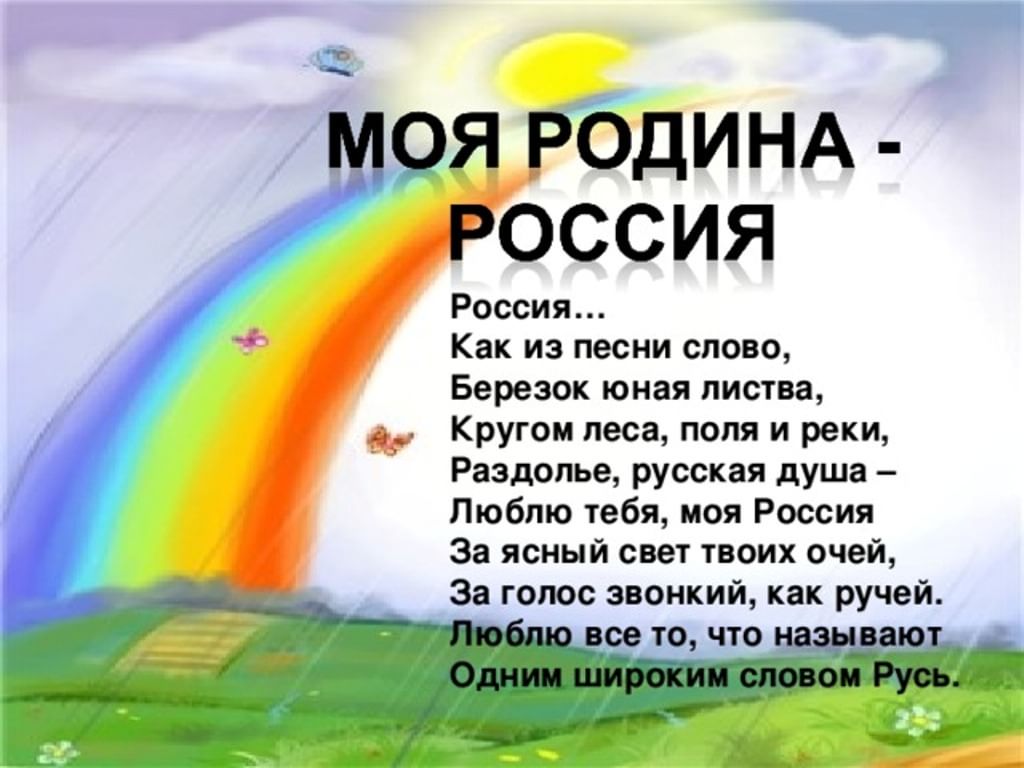 Короткий стих о родине. Стихи о родине России. Это Родина моя стих. Россия Родина моя стихи. Стихи о России для детей.