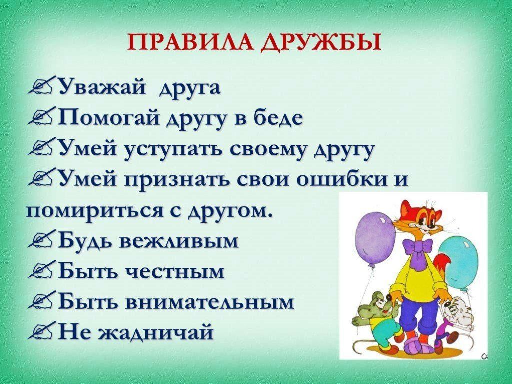Друг проект 3 класс