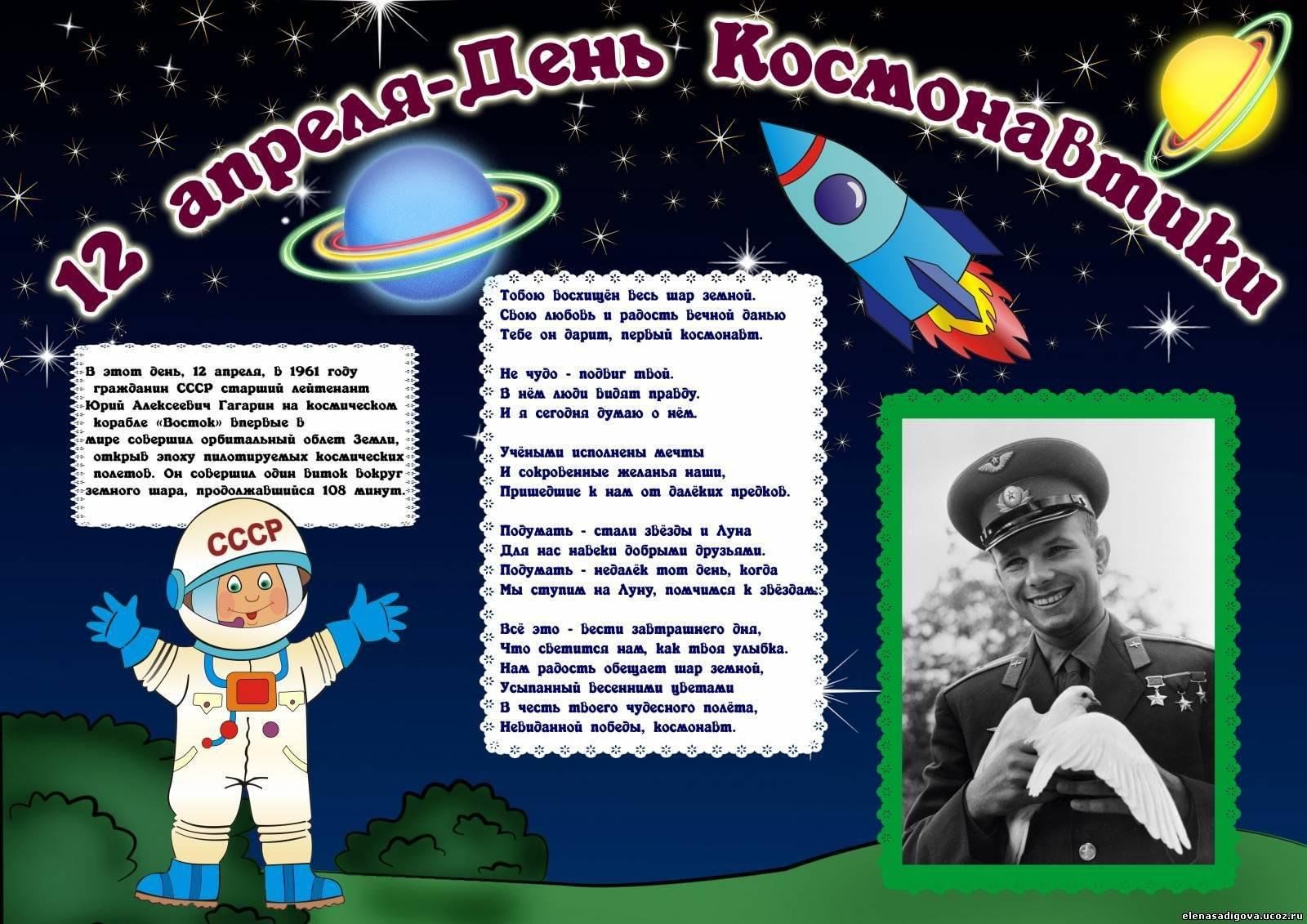 Стихи о космосе для детей
